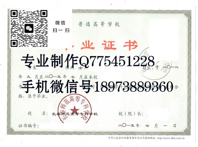 长春师范高等专科学校毕业证样本2015年全日制大专毕业证图片